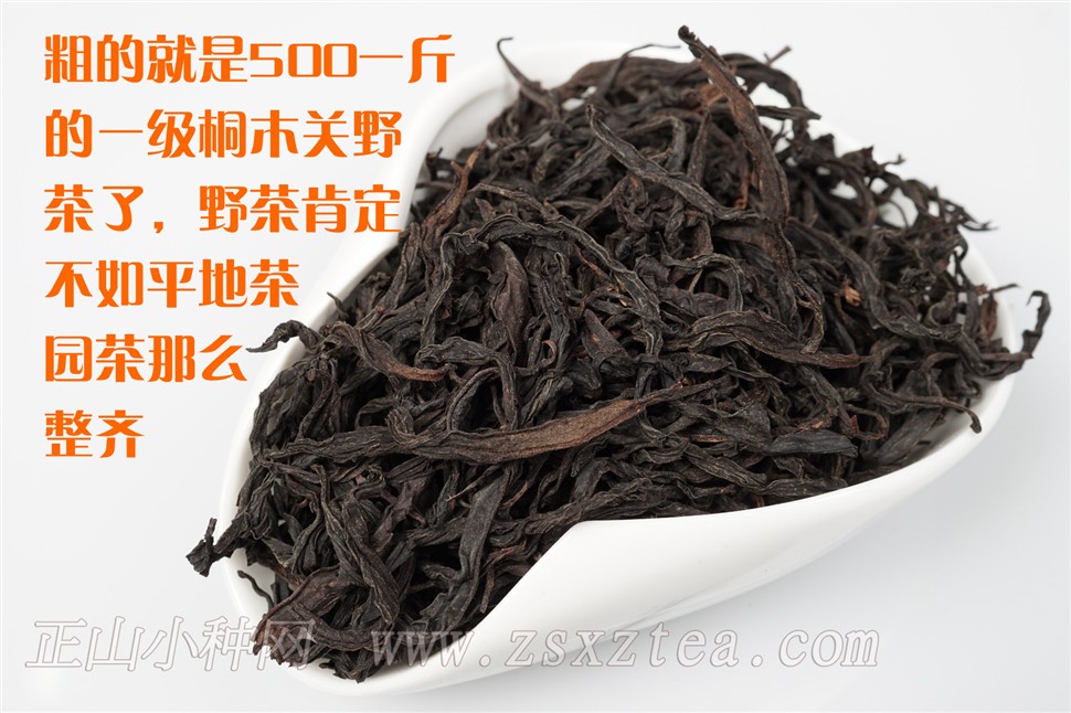 桐木关一级正山小种野茶干茶