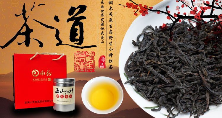 桐木关百年老枞野生红茶